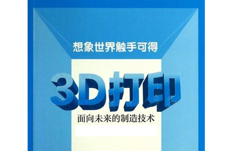 3d打印機(jī)該怎么操作？3D打印機(jī)行業(yè)發(fā)展如何？