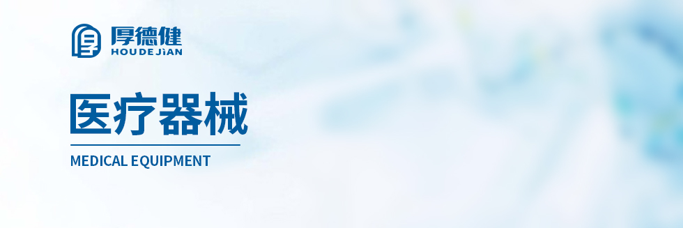 河北厚健醫療科技有限公司
