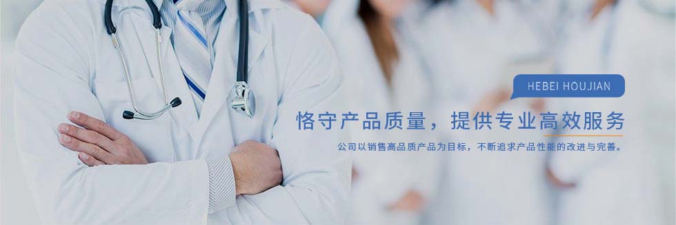 河北厚健醫(yī)療科技有限公司